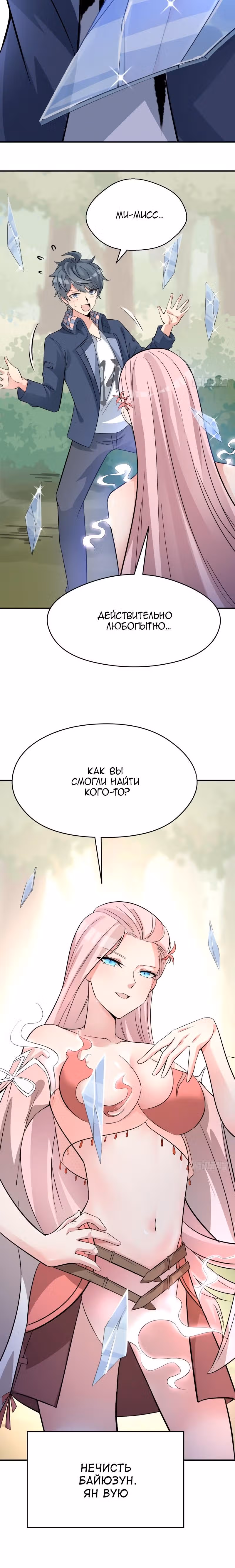 Я приобрёл способности в другом мире — Том 1 · Глава 5, страница 20