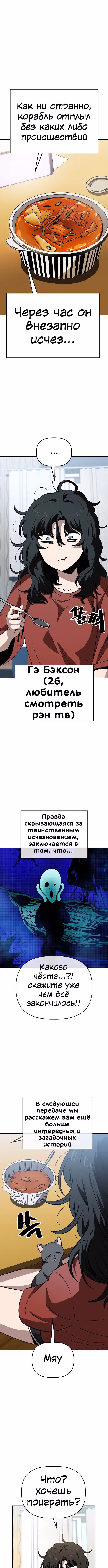 Безработная Ге Бэксон — Том 1 · Глава 77, страница 1