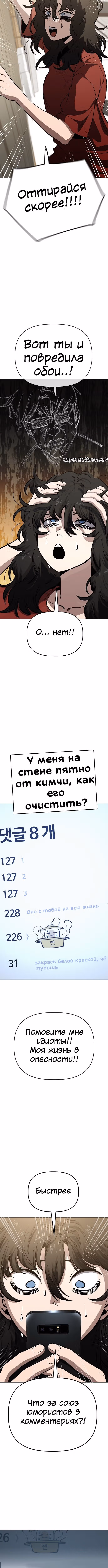 Безработная Ге Бэксон — Том 1 · Глава 77, страница 6