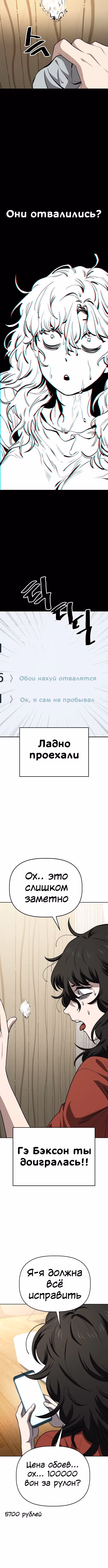 Безработная Ге Бэксон — Том 1 · Глава 77, страница 8