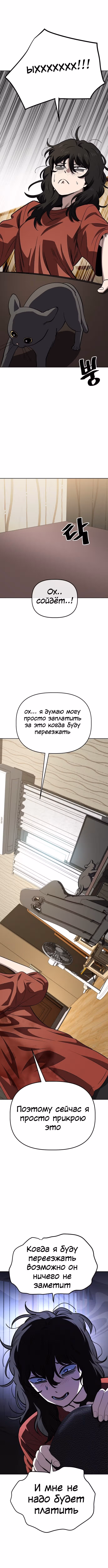 Безработная Ге Бэксон — Том 1 · Глава 77, страница 10