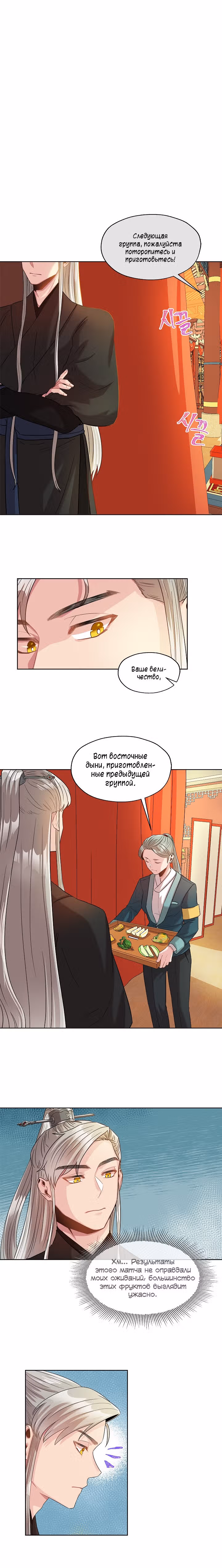 Я не хотела попасть к тирану — Том 1 · Глава 7, страница 16