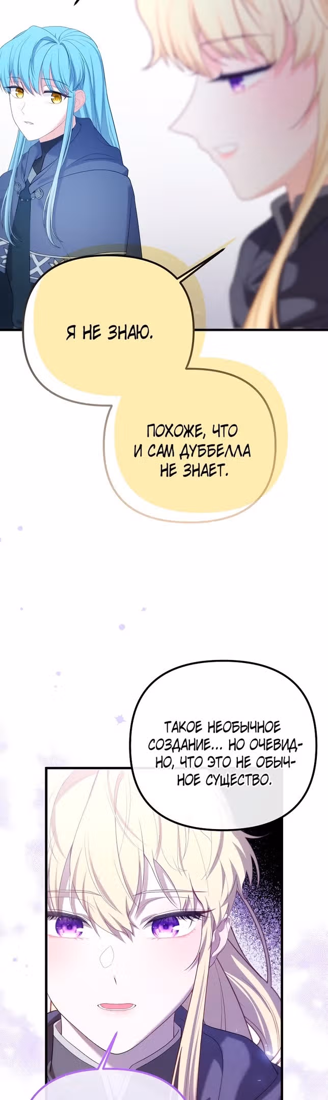 Глубокая ночь Аделины — Том 1 · Глава 51, страница 3