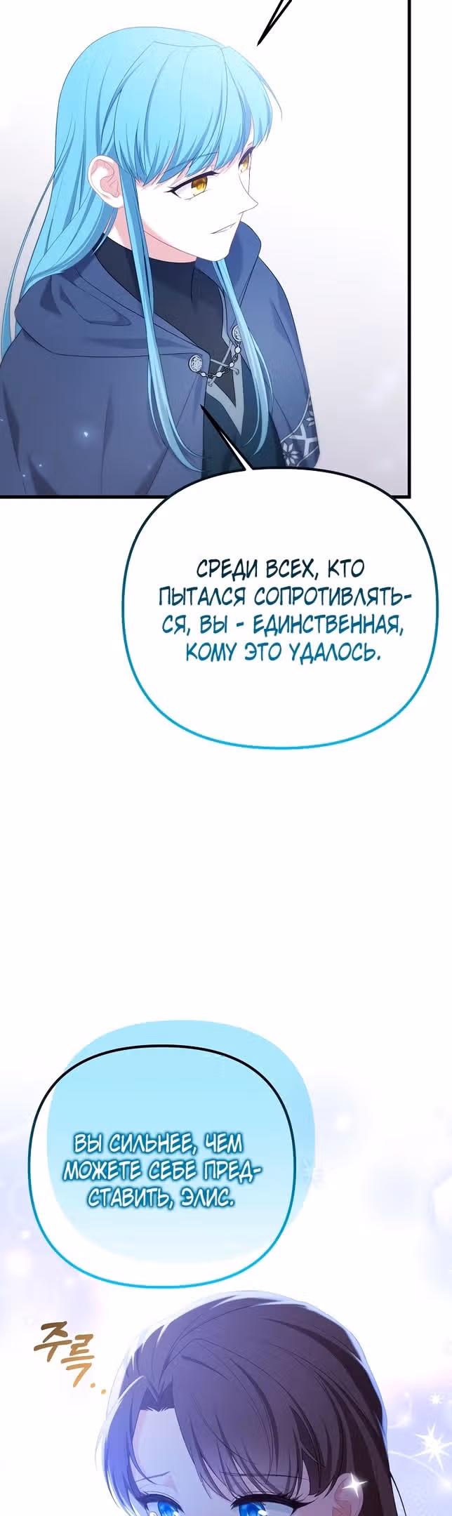 Глубокая ночь Аделины — Том 1 · Глава 51, страница 8