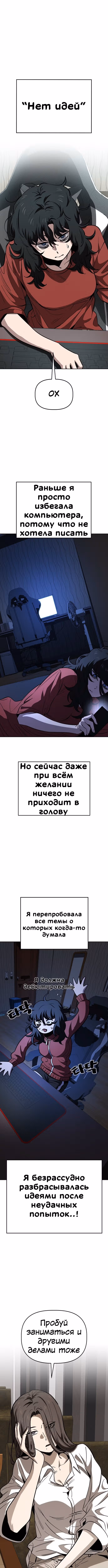 Безработная Ге Бэксон — Том 1 · Глава 78, страница 2