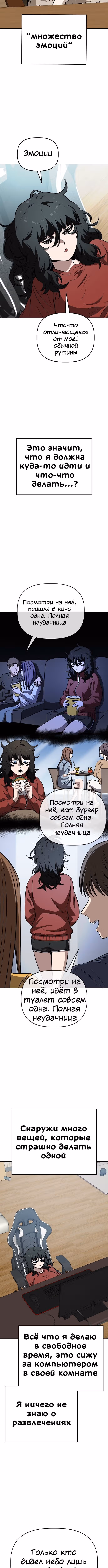Безработная Ге Бэксон — Том 1 · Глава 78, страница 3