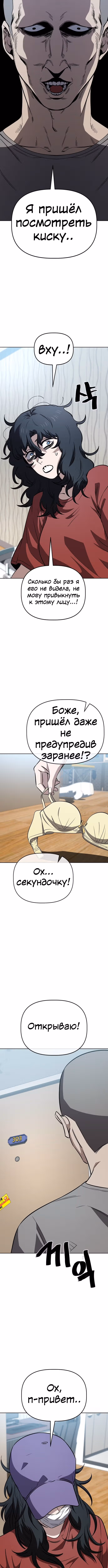 Безработная Ге Бэксон — Том 1 · Глава 78, страница 5
