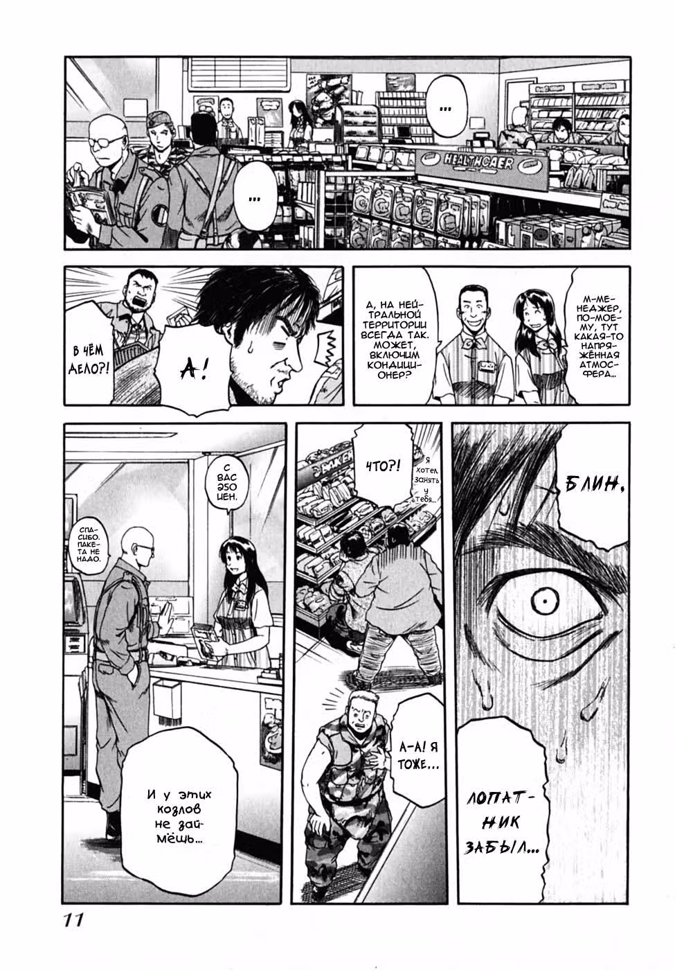 Универсам ДМЗ — Том 1 · Глава 1, страница 11
