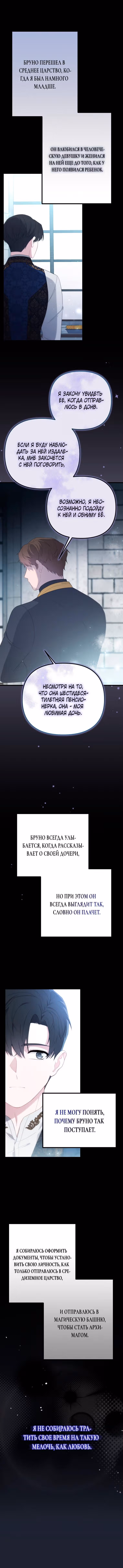 Глубокая ночь Аделины — Том 1 · Глава 50, страница 8