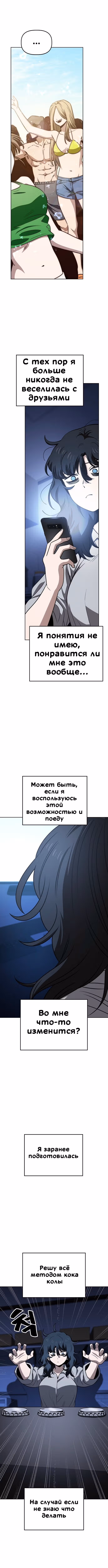 Безработная Ге Бэксон — Том 1 · Глава 79, страница 2