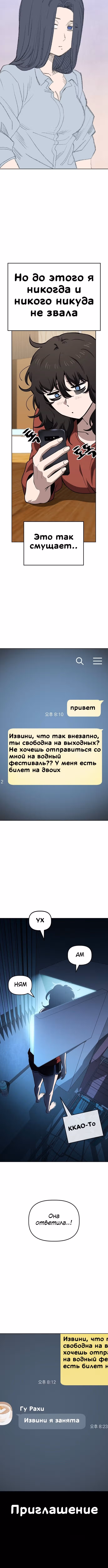 Безработная Ге Бэксон — Том 1 · Глава 79, страница 6