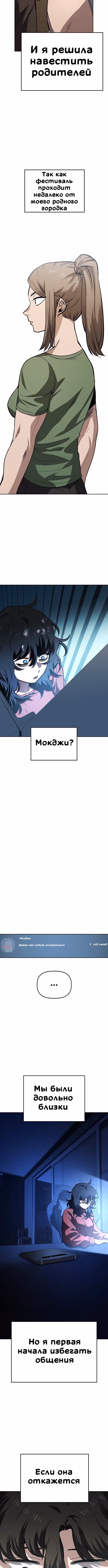 Безработная Ге Бэксон — Том 1 · Глава 79, страница 8