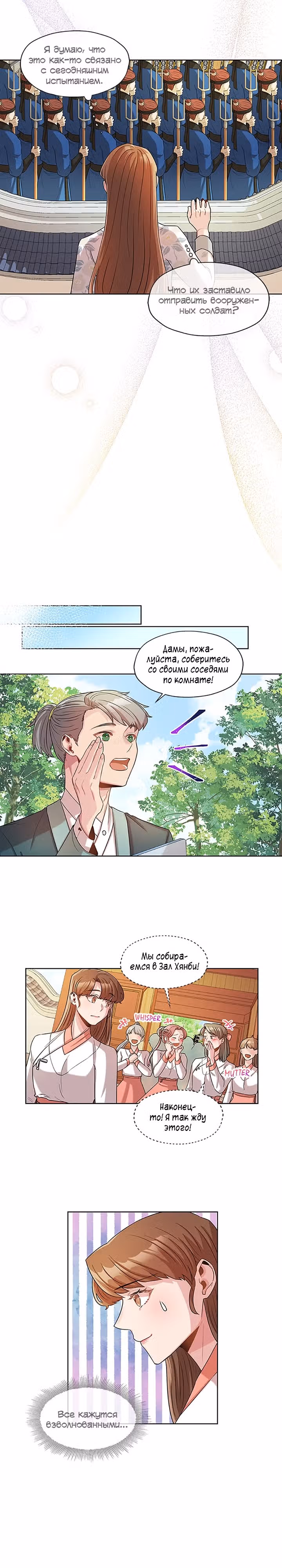 Я не хотела попасть к тирану — Том 1 · Глава 9, страница 14