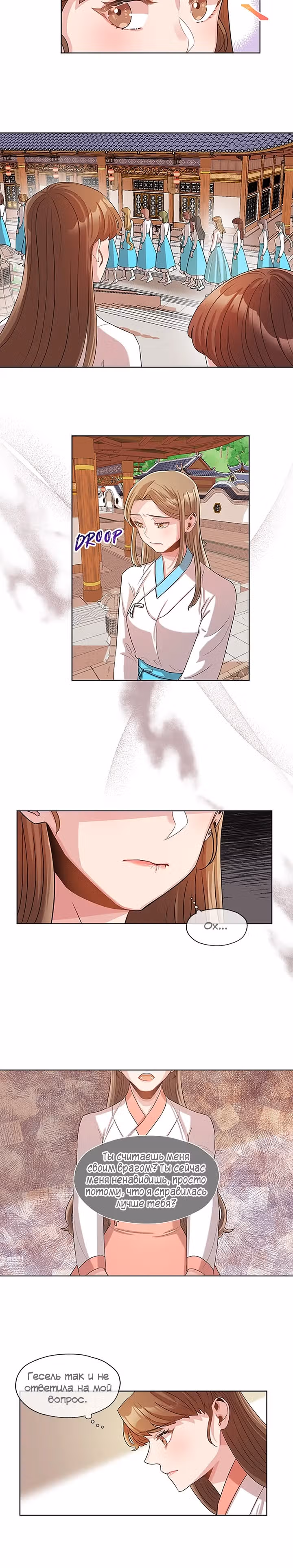 Я не хотела попасть к тирану — Том 1 · Глава 9, страница 17