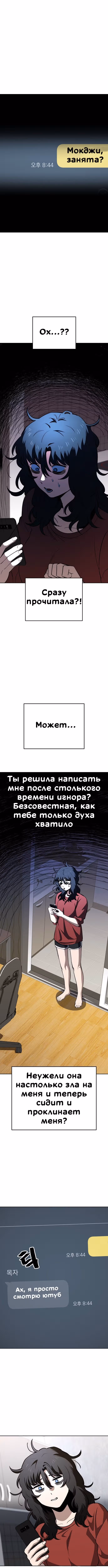 Безработная Ге Бэксон — Том 1 · Глава 80, страница 1