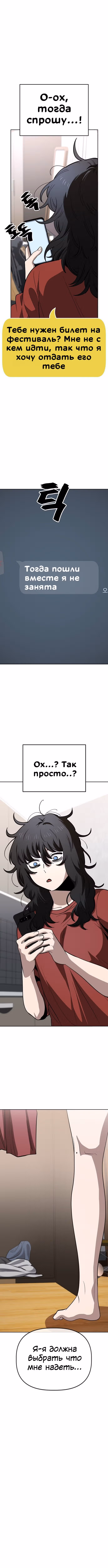 Безработная Ге Бэксон — Том 1 · Глава 80, страница 2