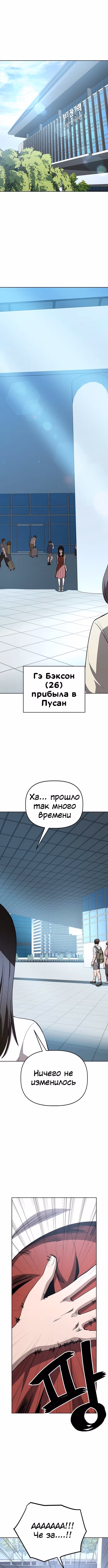 Безработная Ге Бэксон — Том 1 · Глава 80, страница 5