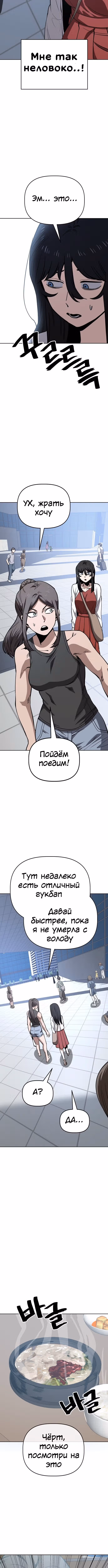 Безработная Ге Бэксон — Том 1 · Глава 80, страница 7