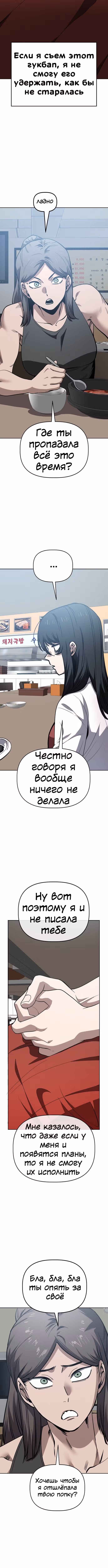 Безработная Ге Бэксон — Том 1 · Глава 80, страница 9