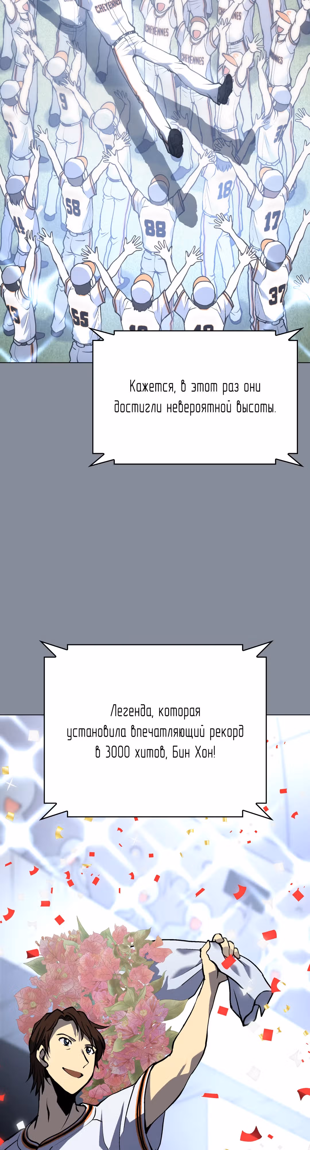 Регрессия Бейсболиста — Том 1 · Глава 1, страница 12