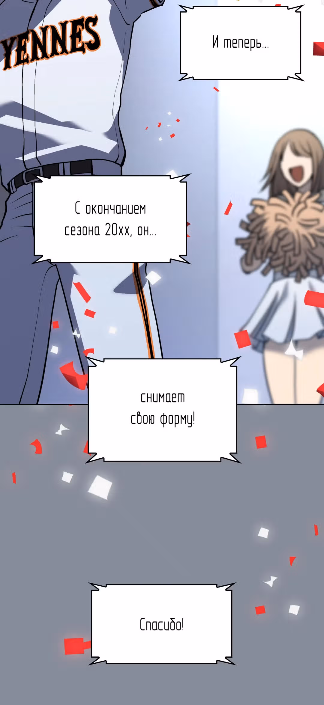Регрессия Бейсболиста — Том 1 · Глава 1, страница 13