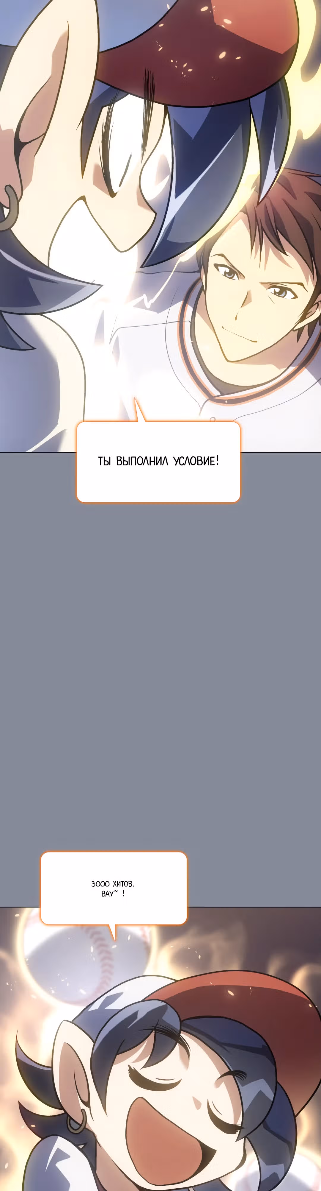 Регрессия Бейсболиста — Том 1 · Глава 1, страница 35