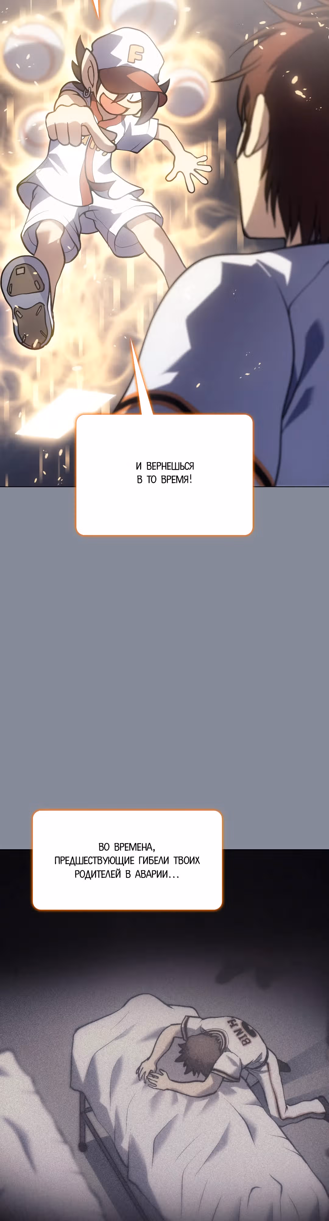 Регрессия Бейсболиста — Том 1 · Глава 1, страница 38