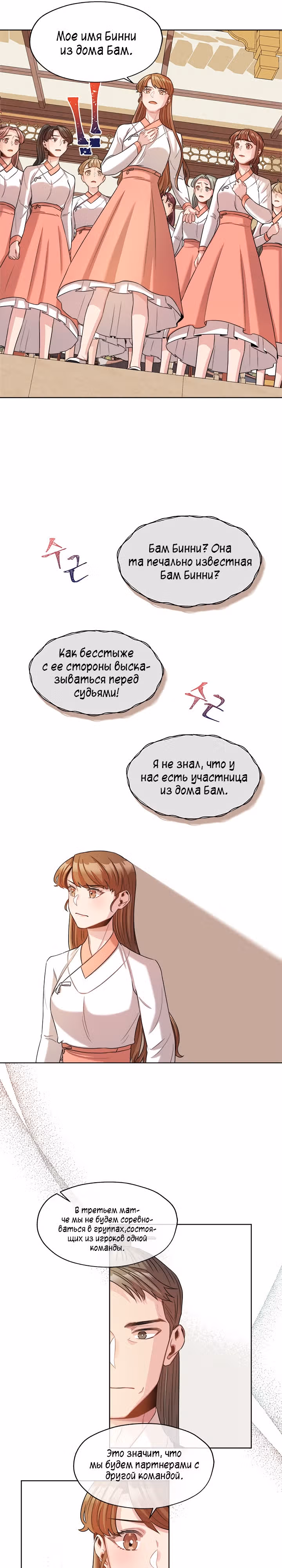 Я не хотела попасть к тирану — Том 1 · Глава 10, страница 11