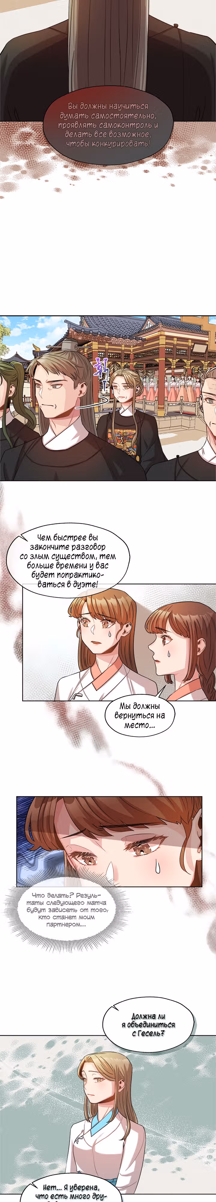 Я не хотела попасть к тирану — Том 1 · Глава 10, страница 13