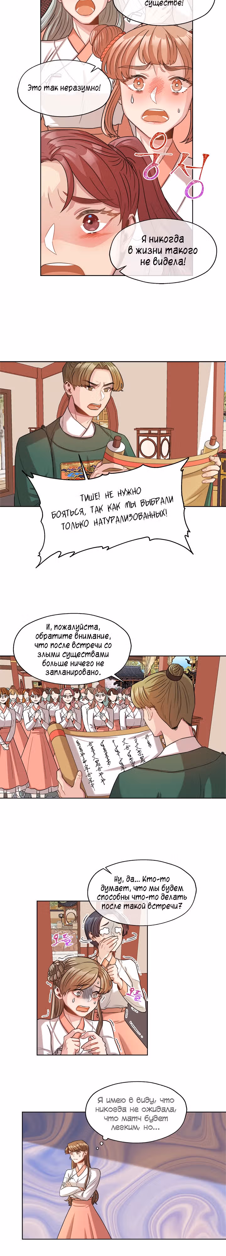 Я не хотела попасть к тирану — Том 1 · Глава 10, страница 3