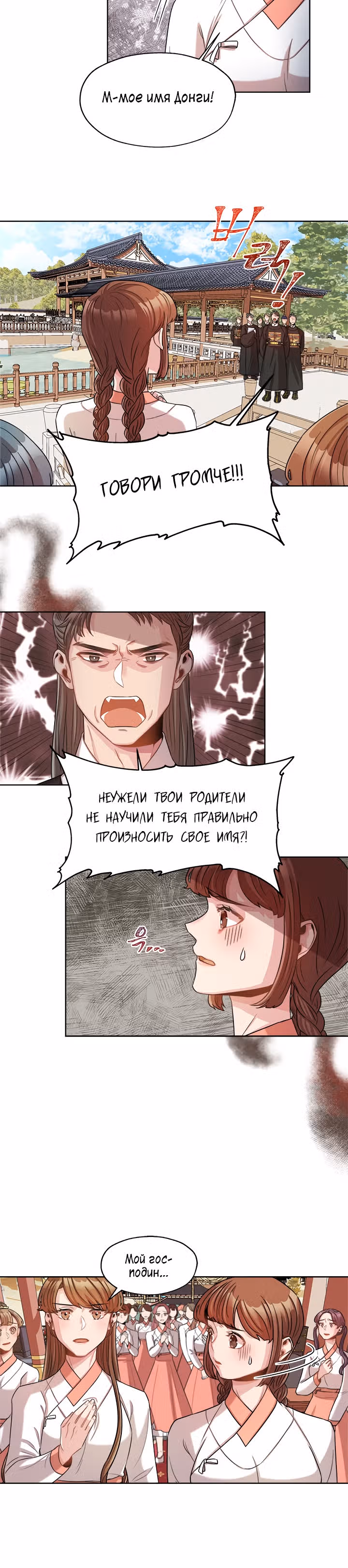 Я не хотела попасть к тирану — Том 1 · Глава 10, страница 10