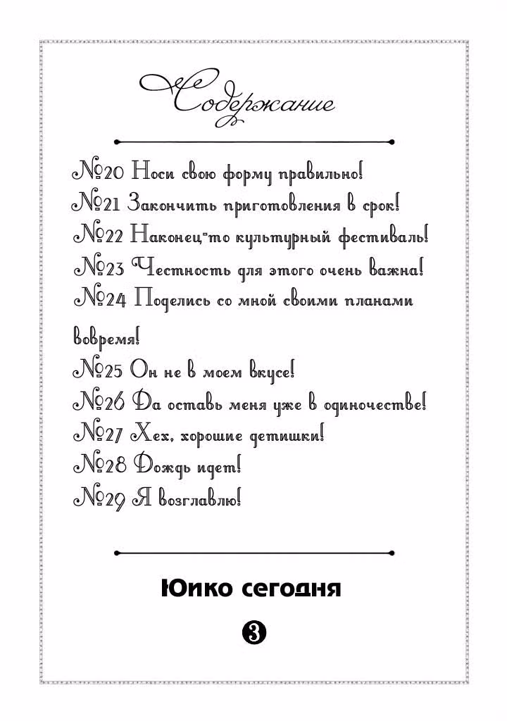Юико сегодня — Том 3 · Глава 20, страница 3