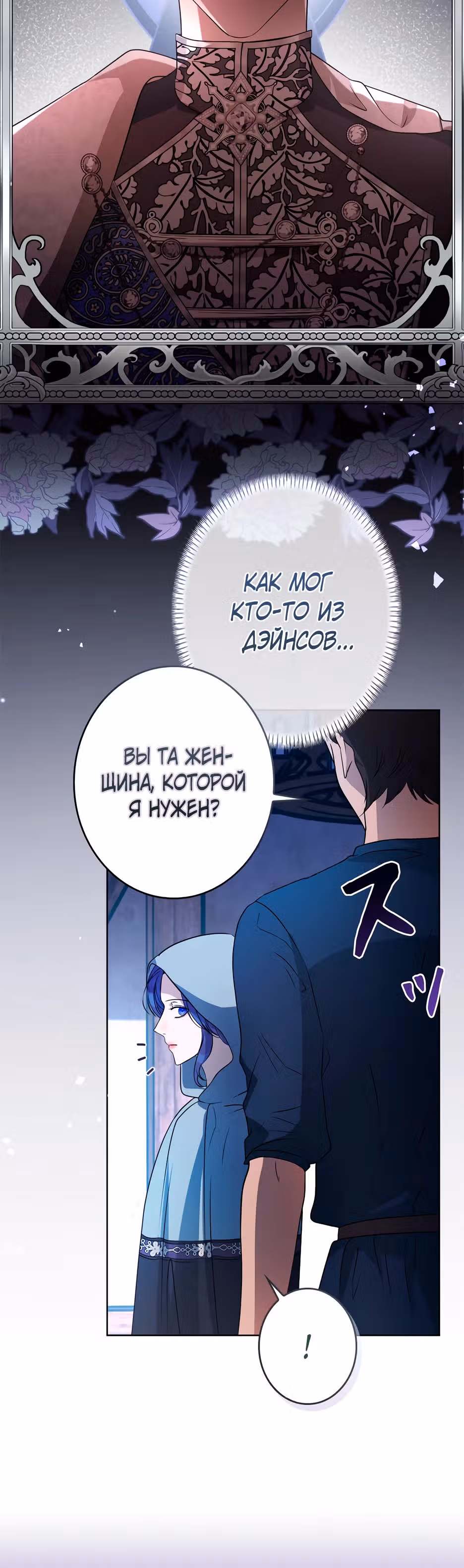 Месть дамы в сияющих доспехах — Том 1 · Глава 5, страница 15