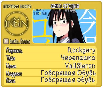 Юико сегодня — Том 3 · Глава 21, страница 15