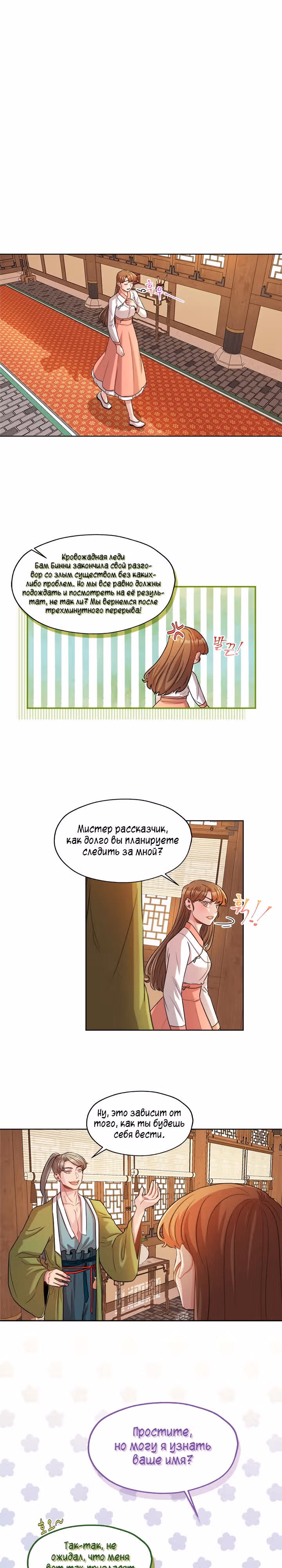 Я не хотела попасть к тирану — Том 1 · Глава 11, страница 16