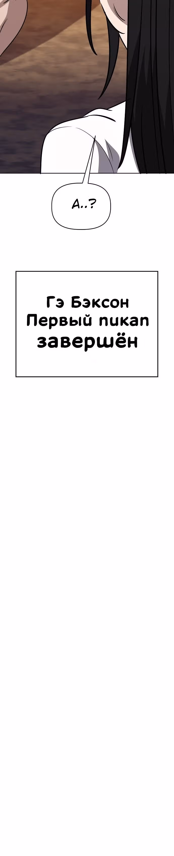 Безработная Ге Бэксон — Том 1 · Глава 82, страница 11