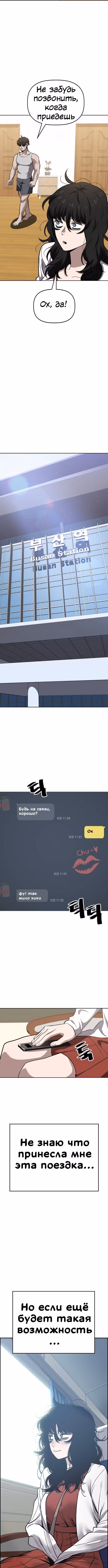 Безработная Ге Бэксон — Том 1 · Глава 83, страница 10