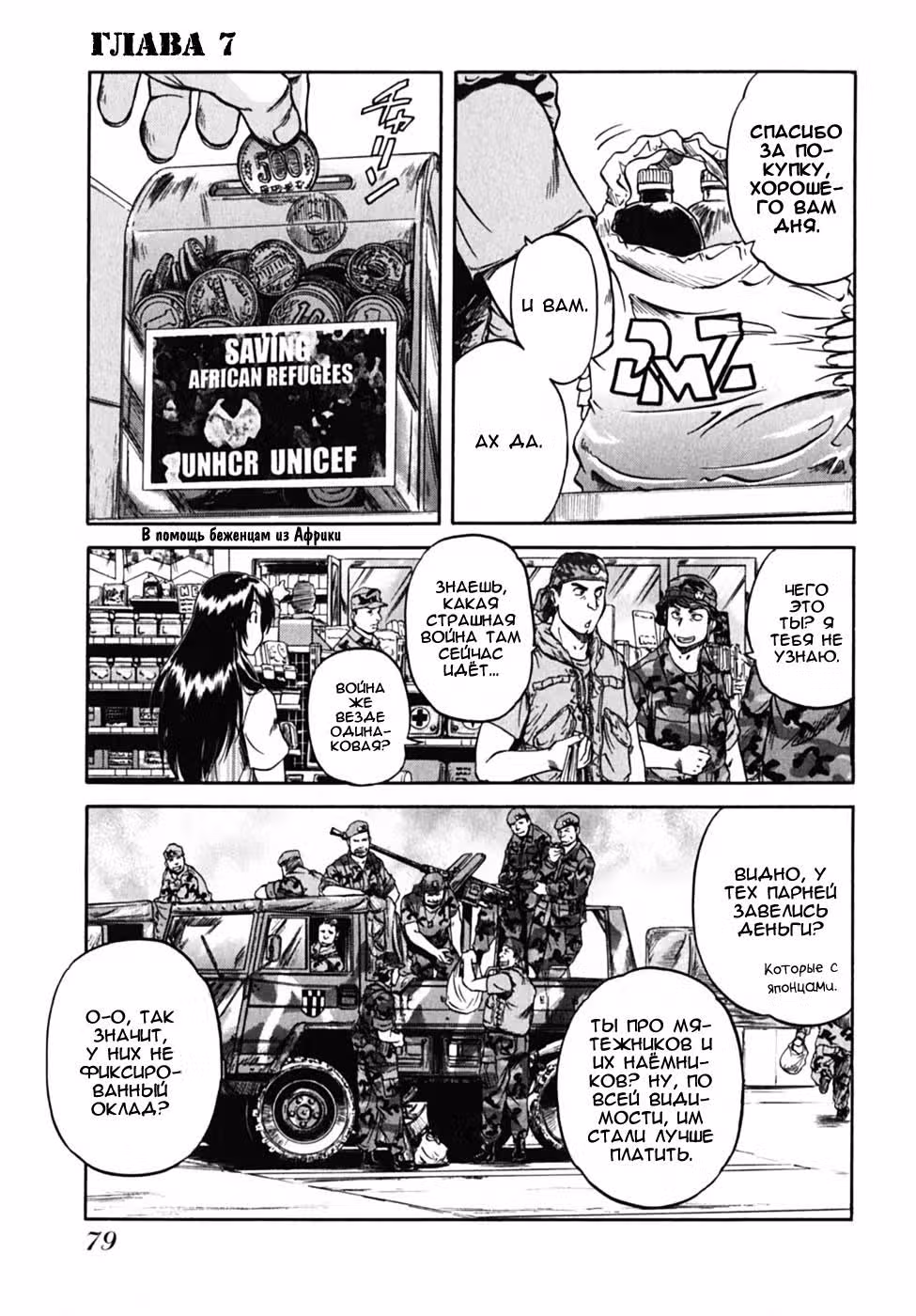 Универсам ДМЗ — Том 1 · Глава 7, страница 2