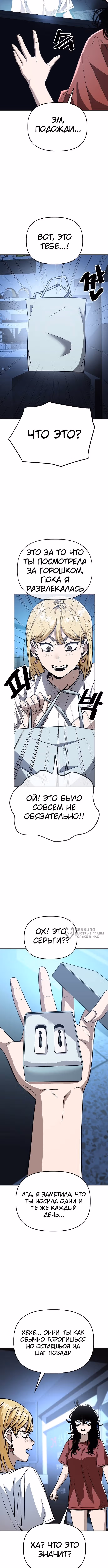 Безработная Ге Бэксон — Том 1 · Глава 84, страница 2