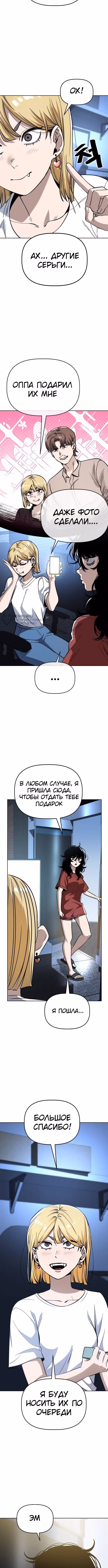 Безработная Ге Бэксон — Том 1 · Глава 84, страница 3