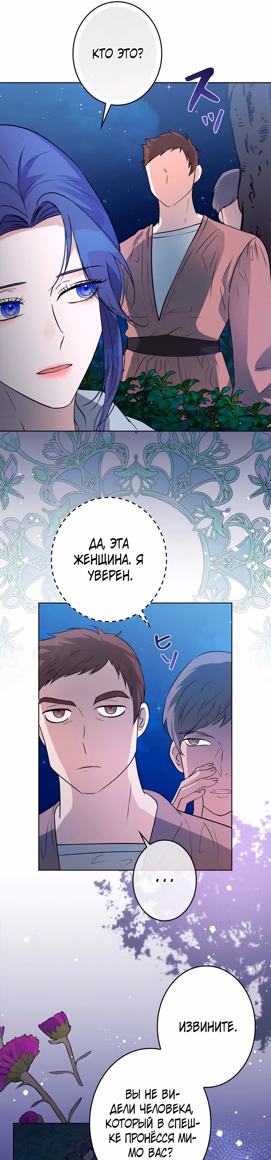 Месть дамы в сияющих доспехах — Том 1 · Глава 6, страница 18