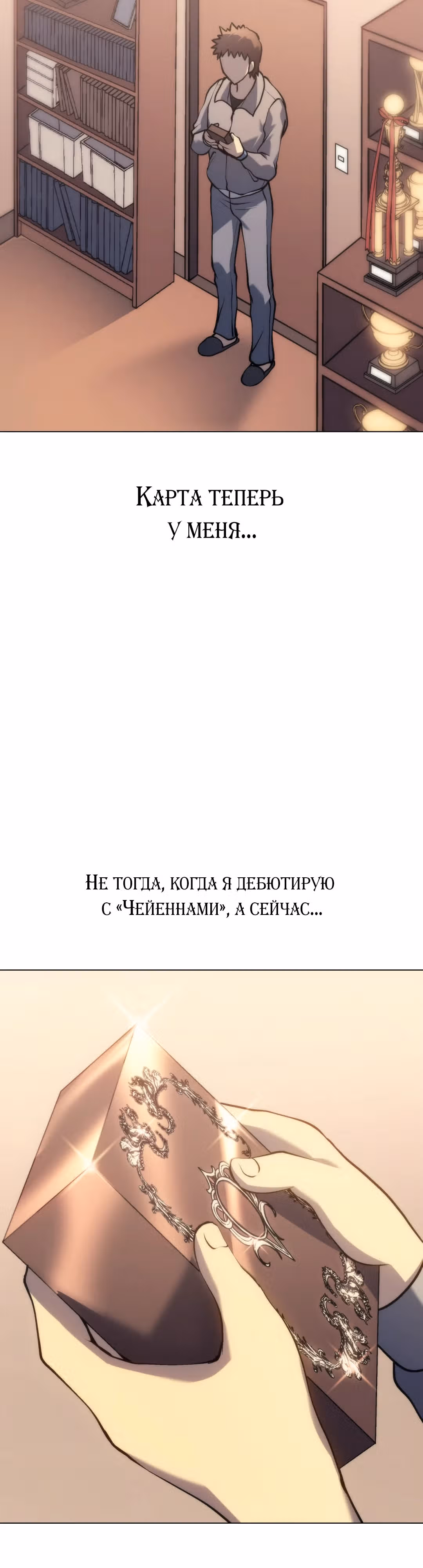 Регрессия Бейсболиста — Том 1 · Глава 2, страница 39