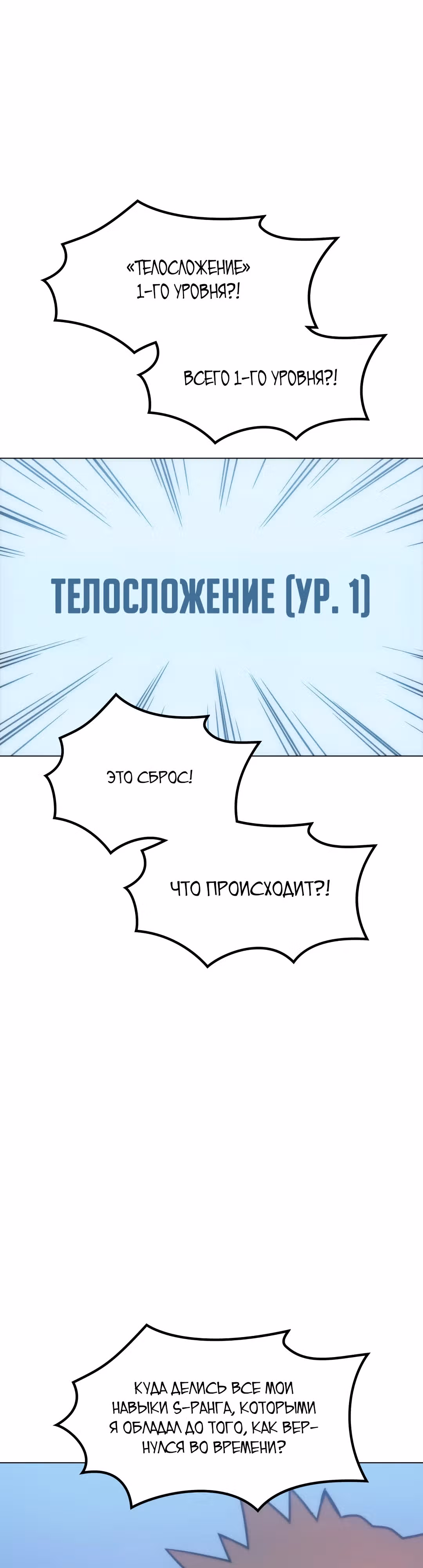 Регрессия Бейсболиста — Том 1 · Глава 2, страница 44