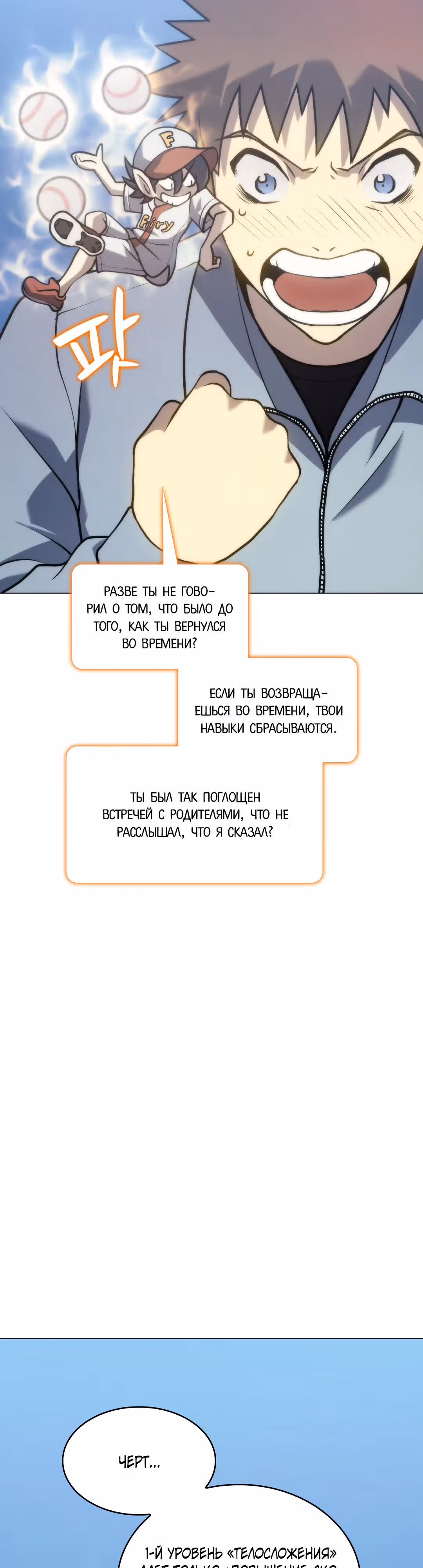Регрессия Бейсболиста — Том 1 · Глава 2, страница 45