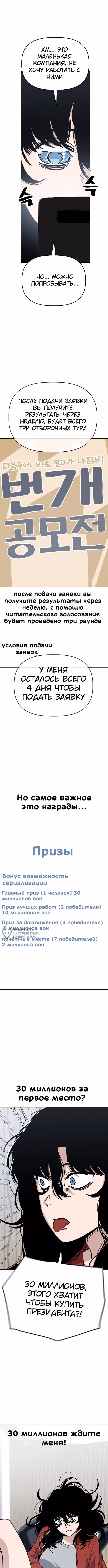 Безработная Ге Бэксон — Том 1 · Глава 88, страница 2