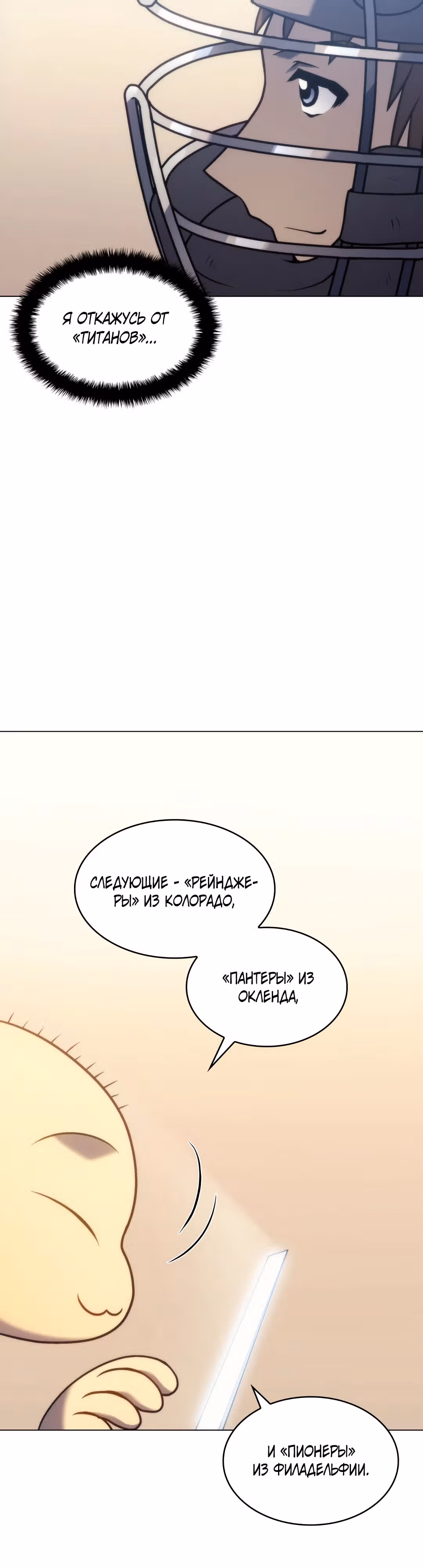 Регрессия Бейсболиста — Том 1 · Глава 3, страница 33
