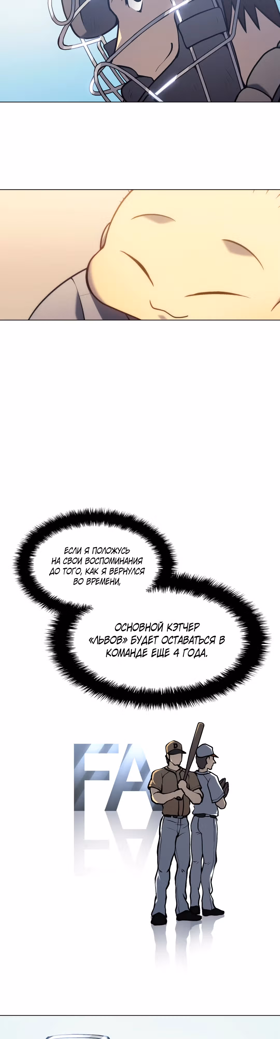 Регрессия Бейсболиста — Том 1 · Глава 3, страница 39