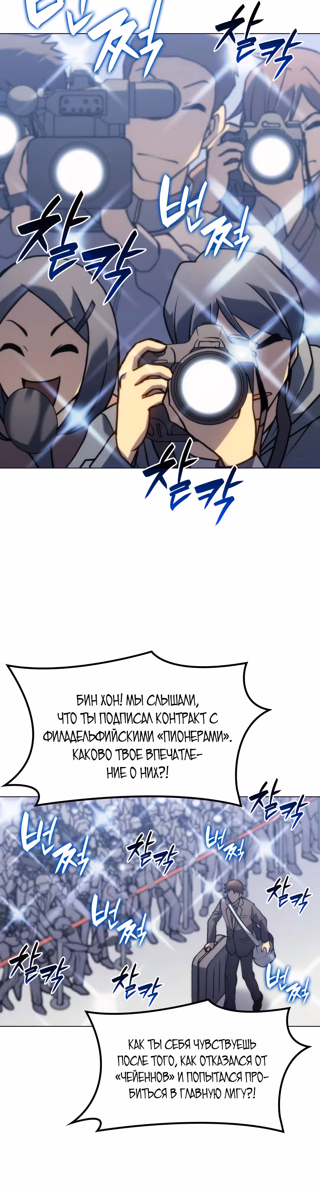 Регрессия Бейсболиста — Том 1 · Глава 3, страница 51