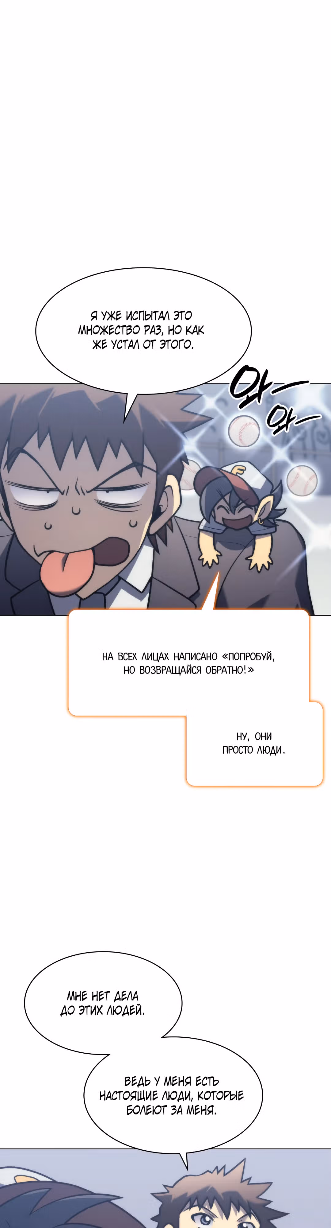 Регрессия Бейсболиста — Том 1 · Глава 3, страница 52