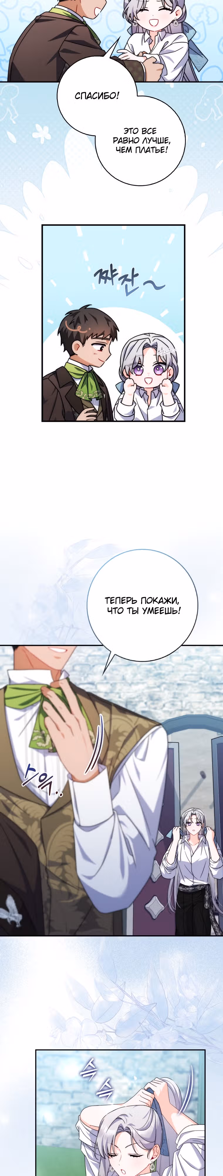 Как сказал муж, я завела любовника — Том 1 · Глава 14, страница 18
